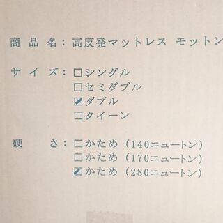 モットンダブル２８０Nの画像