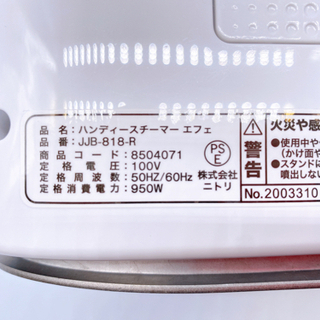 ニトリ ハンディスチーマー エフェ【C5-915】の画像