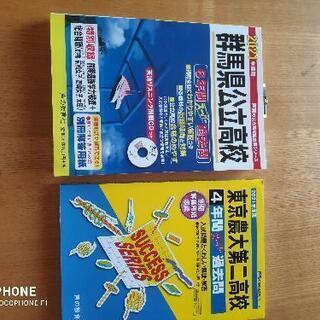 高校受験対策　過去問