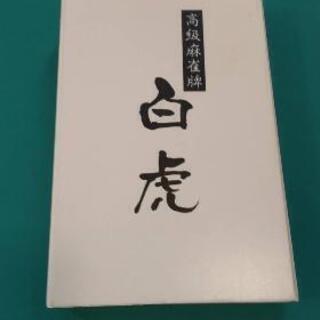 取引中です　麻雀牌白虎☆麻雀マットの画像