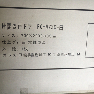 【直接引取希望】FC片開き　室内ドア　ie-mon ハンドル付き　リフォーム　DIYの画像