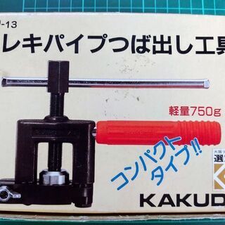 〔お譲り先決まりました。ありがとうございます。〕カクダイ、スーパ...