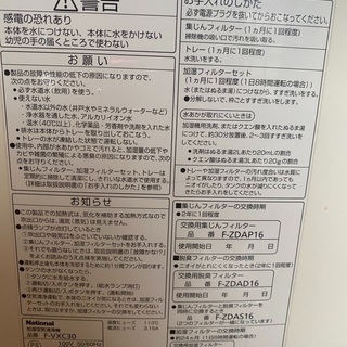 パナソニック　ナノイー加湿空気清掃　清掃済みの画像