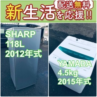 送料設置無料❗️新生活応援セール🌈初期費用を限界まで抑えた冷蔵庫/洗濯機爆安2点セット