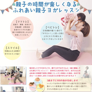 親子の時間が楽しくなる♪ふれあい親子ヨガレッスンの画像