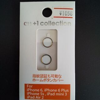 未使用　携帯用ホームボタンカバー　R05Z002F