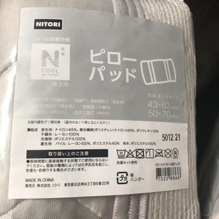 【未使用】ニトリの冷感敷パッドセミダブルとピローパッドの画像