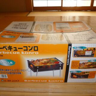 バーベキューコンロ差し上げます