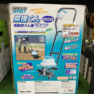 電動耕うん機　未使用品　【店頭取引限定】早い者勝ち！🚛足立区近郊配送可能！