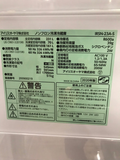 IRISOHYAMA　2ドア冷凍冷蔵庫　IRSN-23A-S　2020年製