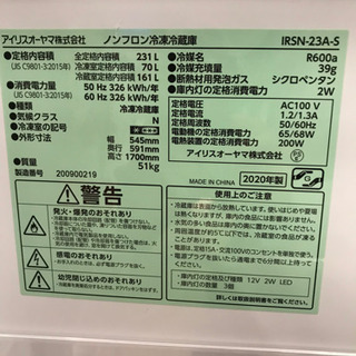 IRISOHYAMA　2ドア冷凍冷蔵庫　IRSN-23A-S　2020年製の画像