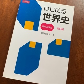 大学入試対策　世界史、国語、英語の画像
