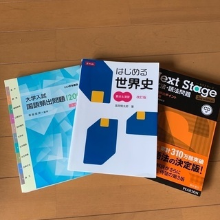 大学入試対策　世界史、国語、英語
