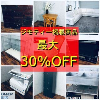 🈹🈹🈹最大30％offキャンペーン🤩✨電子レンジ・冷蔵庫・洗濯機...