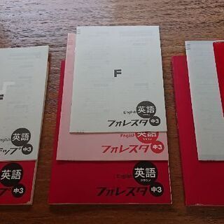 フォレスタ 中学３年 英語 数学