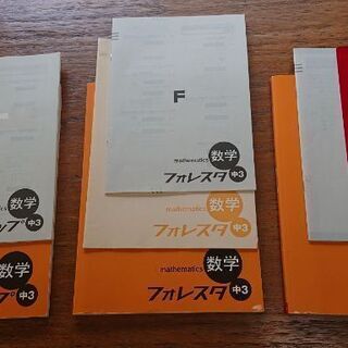 フォレスタ 中学３年 英語 数学の画像