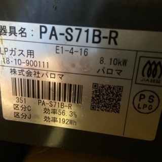 ガスコンロ　LPガス用　千葉県木更津市の画像