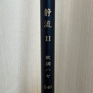 タカミヤ　清流II 軟調ハヤ5.4m  、4.5mの画像