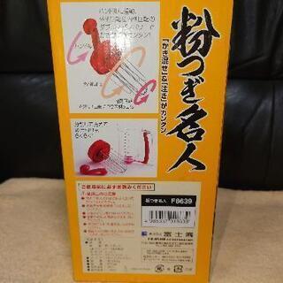 粉つぎ名人の画像