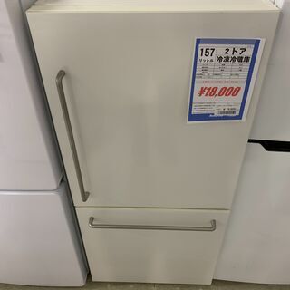 ■２ドア冷蔵庫　157L  無印良品　MJ-R16A-1  2017年製