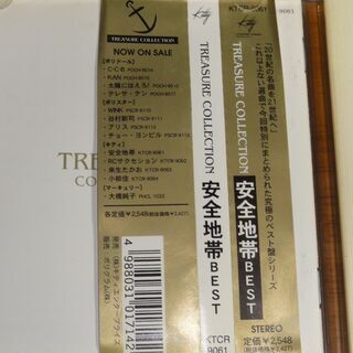 ★TREASURE COLLECTION  Anzenchitai  安全地帯の画像