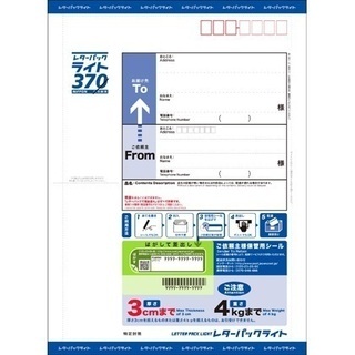 未使用「レターパックライト20枚」