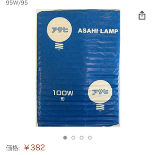 4個　旭光電気　ボール球G95ホワイト100wの画像