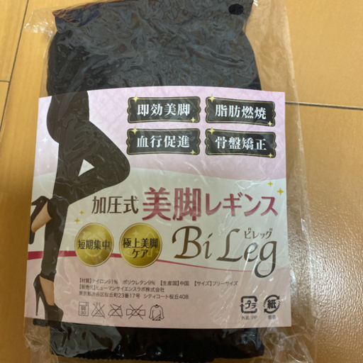 美脚レギンス　加圧式