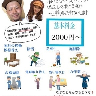 お助けサポート隊