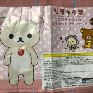 コリラックマ ダイカット ブランケット USED品の画像