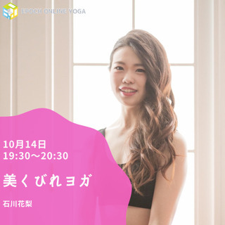 ヨガで美しい身体を作ろう｜美くびれヨガ