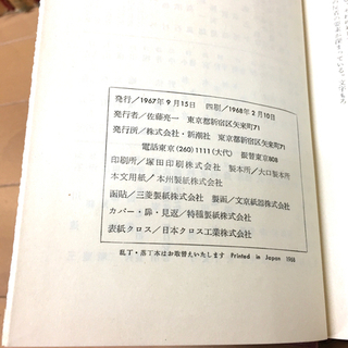 新潮社版　日本文学全集の画像