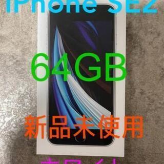 週末セール！iPhone SE 第2世代 64GB SIMフリー...