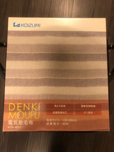 KOIZUMI 電気敷毛布 130*80cm