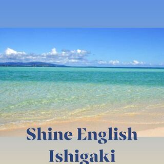 English Conversation,Eiken Exam Prepration Lessons,Everyday English ,Online or In Person, Private  and Group Lessonsの画像