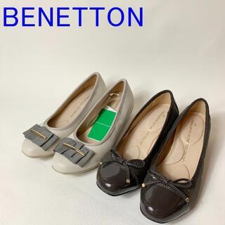 未使用品アウトレット ベネトン BENETTON パンプス ２足...