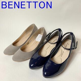 未使用品 ジェリービーンズ ベネトン BENETTON パンプス...