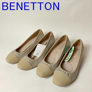 未使用品 アウトレット ベネトン BENETTON パンプス ２...