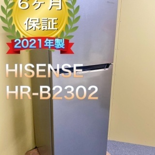 三連休限定価格！HISENSE HR-B2302   ファン式　自動霜取り2021年製　保証有り