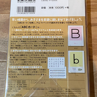 新品未開封 くもん ABCカードの画像