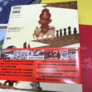 ●○クロニック 世界全史 講談社 自然史 進化の時代から文化の時代へ ○●の画像