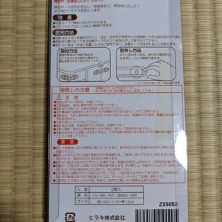 開き戸・引き出しロック（2個入✕18セット）の画像