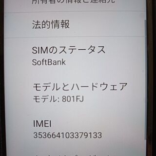 現行製品③★バージョンアップで、ほぼ＝OSが11にアップ★ダメもと交渉OK★即使用★美品★ほぼ新品スマホ★富士通 ARROWS 801FJ(本体＋おまけ＝新品＊梱包箱のみ★説明書＝ネット入手OK★ACケーブル＝110円ショップで多数販売されています(タイプ＝C)★画面は新品同様綺麗★OS最新Verup済★PayPay対応★WiFi  ★互換製品多数あり 完動品ですがジャンク扱いで！逆光画像★返品不可★必ず、プロフィール参照願います！★お返事＝可能な限り迅速にさせて頂きます！の画像