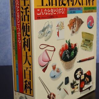 生活便利大百科
