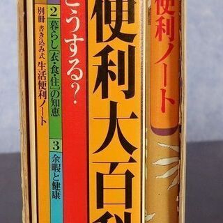 生活便利大百科の画像