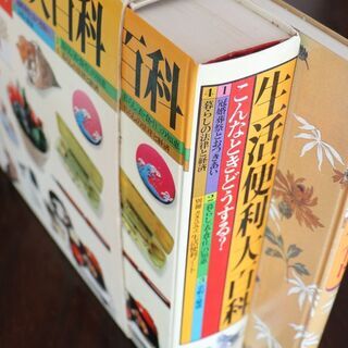 生活便利大百科の画像