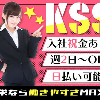 ≪待遇充実♪≫入社祝金5万円★週2～+日払い可★その日のうちにお金Get！安心して働ける♪ 共栄セキュリティーサービス株式会社 仙台営業所[210] 連坊の画像