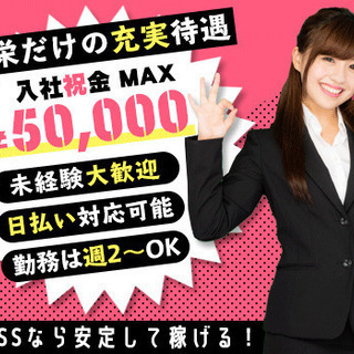 ≪待遇充実♪≫入社祝金5万円★週2～+日払い可★その日のうちにお金Get！安心して働ける♪ 共栄セキュリティーサービス株式会社 仙台営業所[210] 連坊の画像