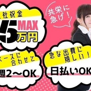≪待遇充実♪≫入社祝金5万円★週2～+日払い可★その日のうちにお金Get！安心して働ける♪ 共栄セキュリティーサービス株式会社 仙台営業所[210] 連坊の画像
