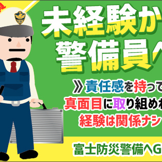 【現金輸送】未経験歓迎充実の研修で成長できる環境！月給22万円以上も◎ 富士防災警備株式会社  ふくしま復興営業部 郡山の画像